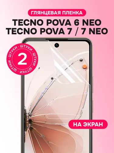 Гидрогелевая пленка для Tecno Pova 6 Neo, 7, 7 Neo / Глянцевая защитная пленка на Техно Пова 6 Нео, 7, 7 Нео / Комплект 2 шт.