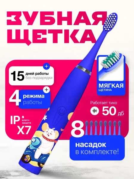 Электрическая зубная щетка детская