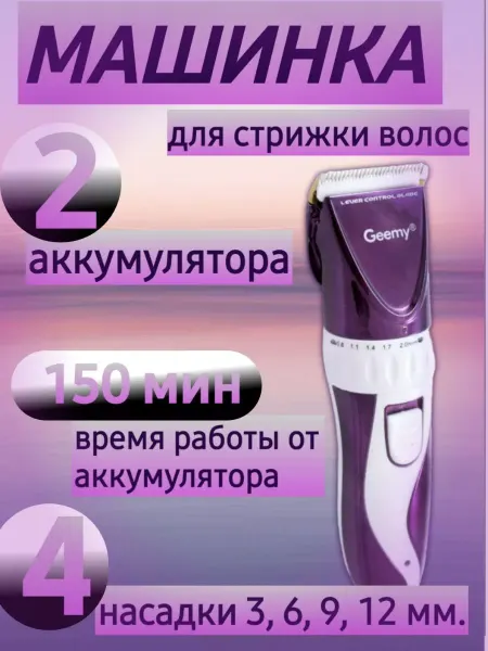 Машинка для стрижки волос