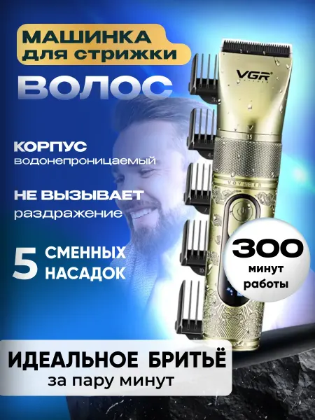 Всё для стрижки Машинка для стрижки