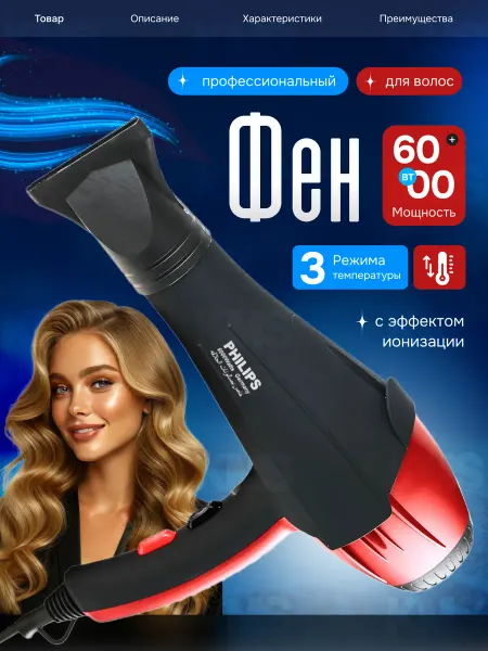 Профессиональный фен для волос