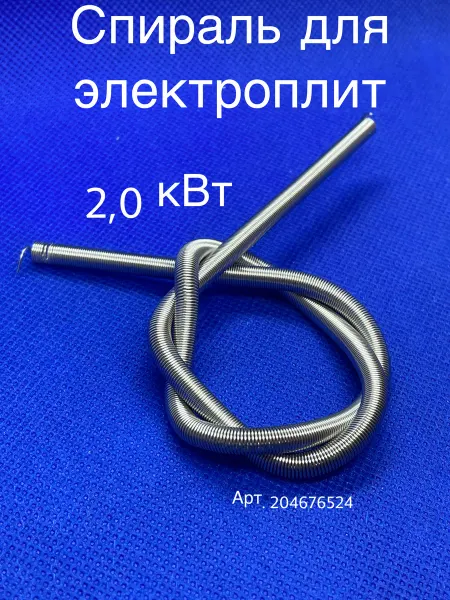 S&L Спираль для плитки электрической