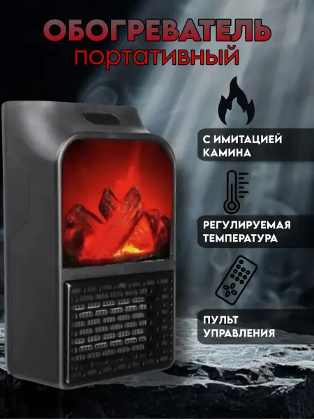 Портативный мини-обогреватель быстрое тепло