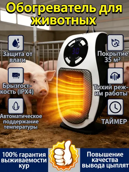 Обогреватель для курятника безопасный