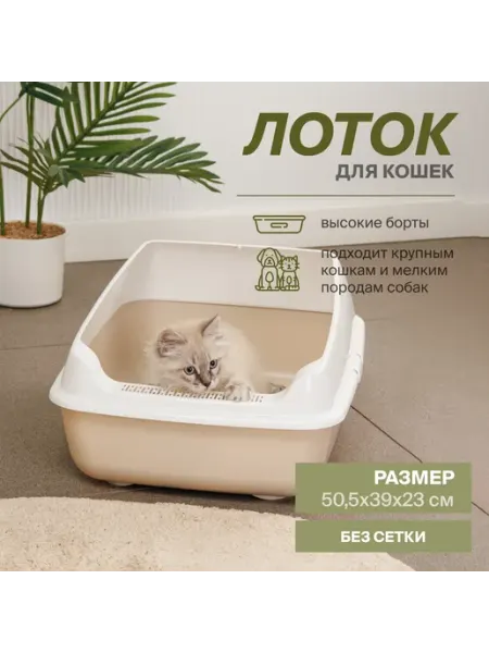 АЛЬТЕРНАТИВА Лоток для кошек