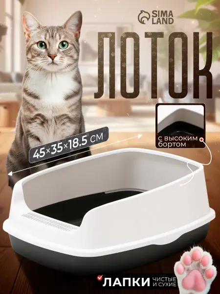 Пижон Лоток для кошек