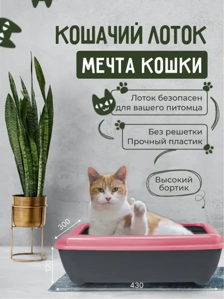 AtlasWeld Кошачий лоток Розовый-черный