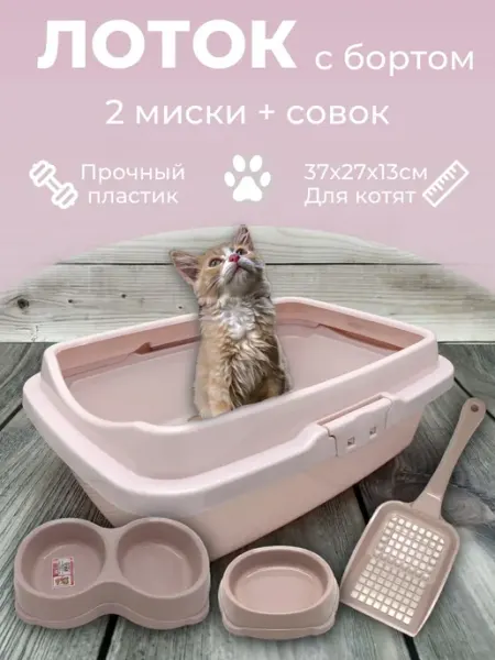 Элефант Лоток для кошек