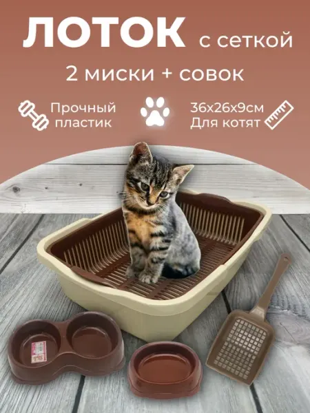 Элефант Лоток для кошек