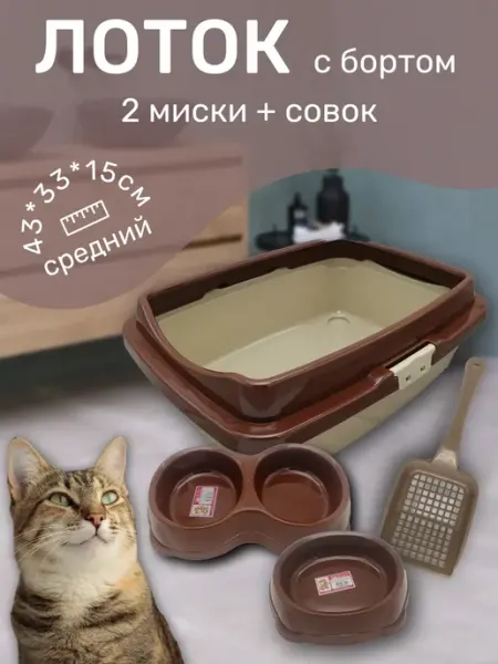 Элефант Лоток для кошек
