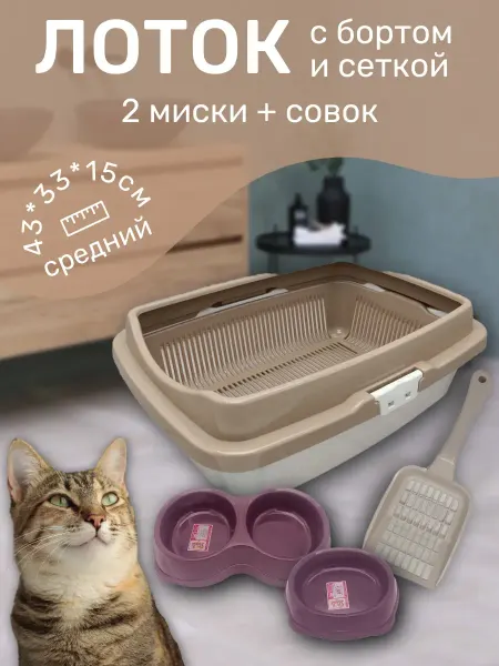 Элефант Лоток для кошек