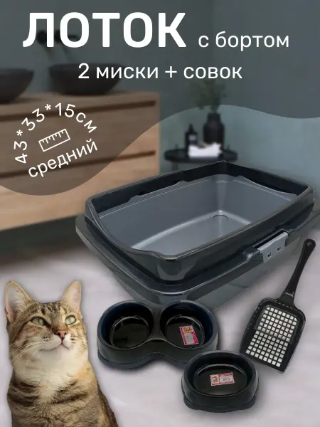 Элефант Лоток для кошек