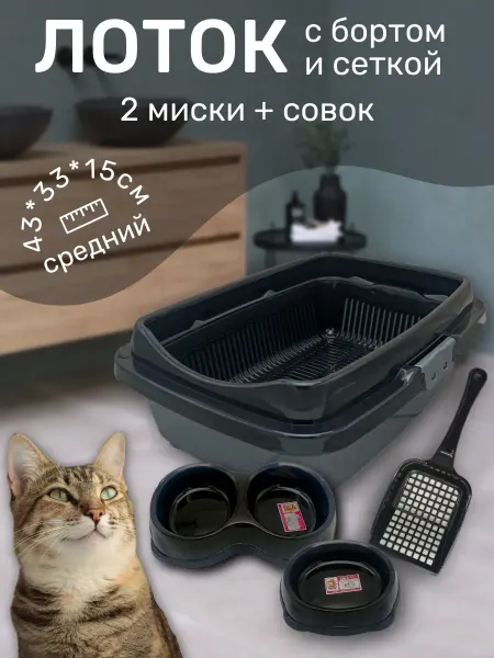 Элефант Лоток для кошек