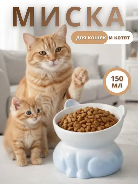 Миска для кошек керамическая
