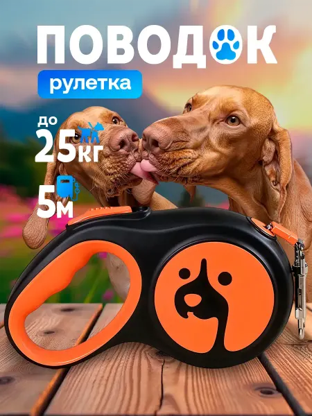 Поводок для собак