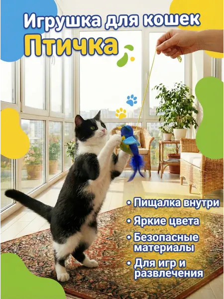 Игрушка для кошек Птичка