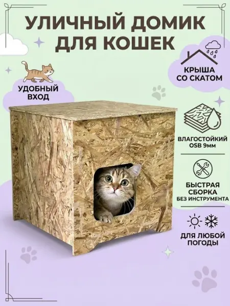 Уличный домик для кошек