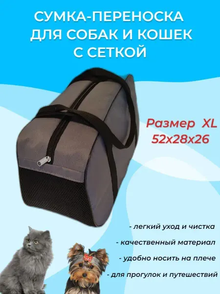 Fonder Сумка-переноска для животных XL до 12 кг