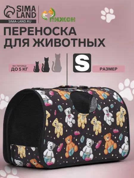 AO Сумка-переноска для животных, 37×15×22 см