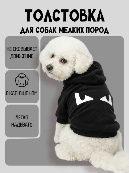 Толстовка для собак и кошек
