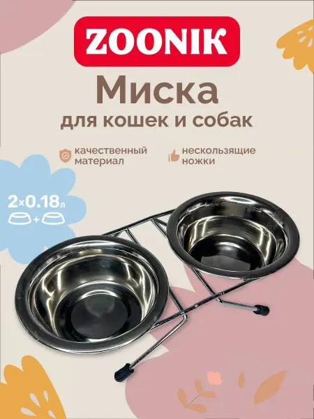 Миски для собак на металлической
