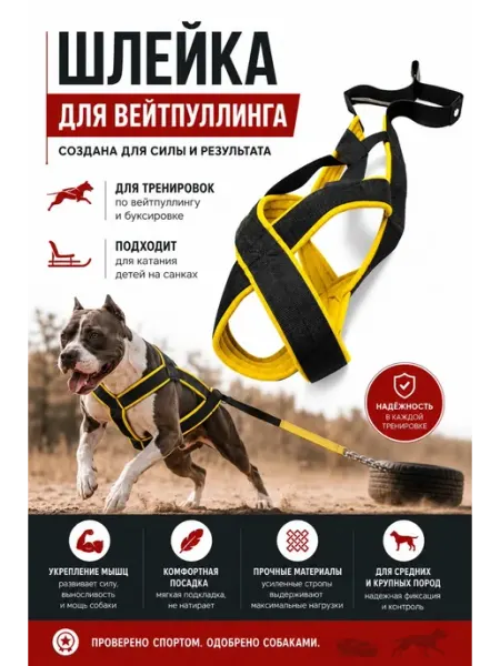 Спецкинология Шлейка для вейтпуллинга