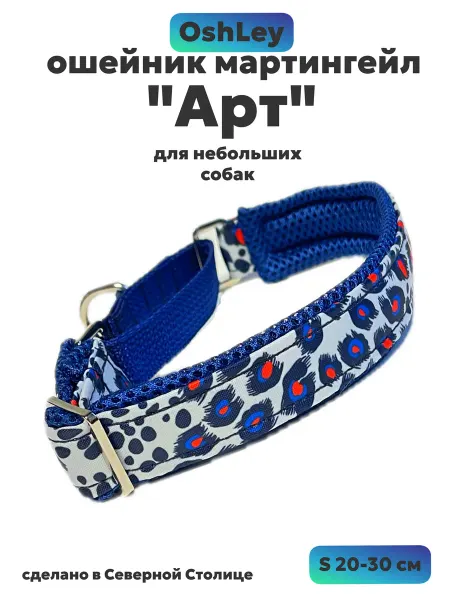 OshLey Ошейник мартингейл "Арт" S