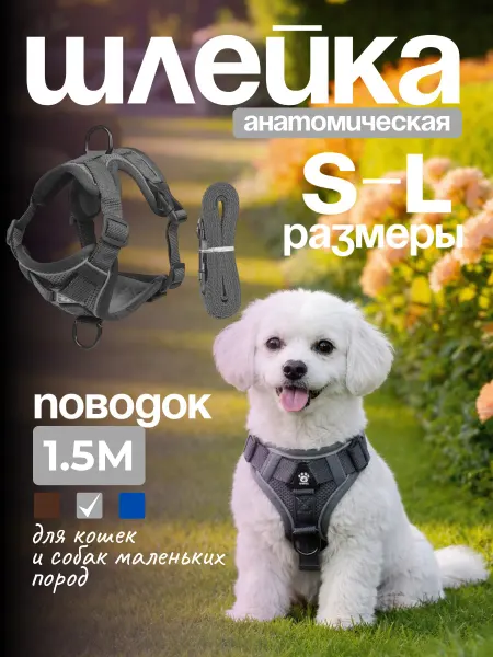 Шлейка для кошек с поводком