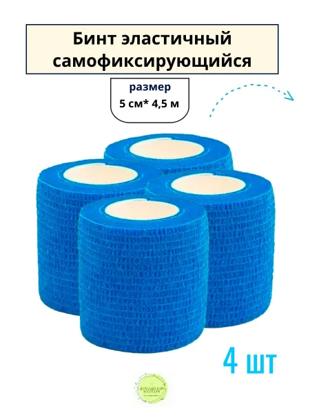 Бинт эластичный самофиксирующийся