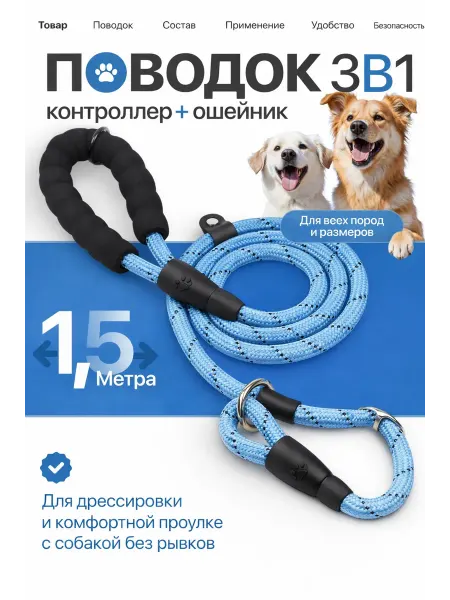Поводок, контроллер удавка для собак 1,5 м
