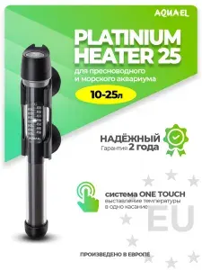 AQUAEL Нагреватель Platinium Heater 25 для аквариума 10 - 25 л