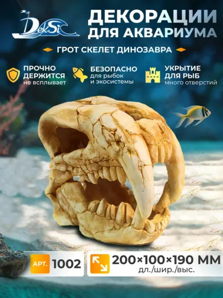Deksi Декорация для аквариума череп Динозавра, грот 1002