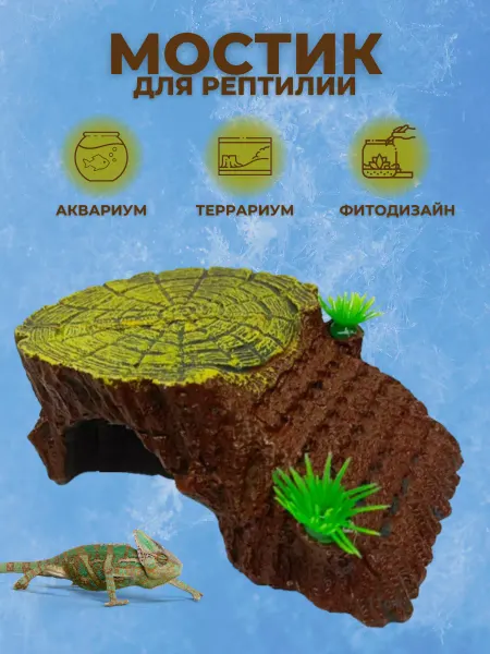 SuperShop Мостик для черепахи Мост для черепах в аквариум 12х8х5см