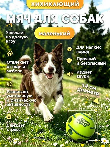 Мяч для собак со звуком интерактивная игрушка 14 см