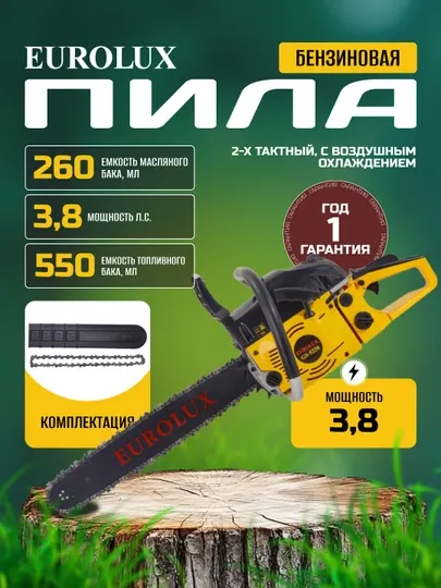 Бензопила GS-5220 Eurolux арт. 70/6/8