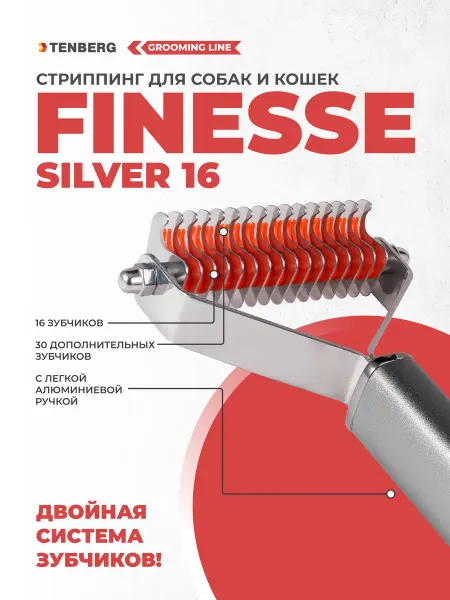TENBERG Стриппинг для собак Finesse 16