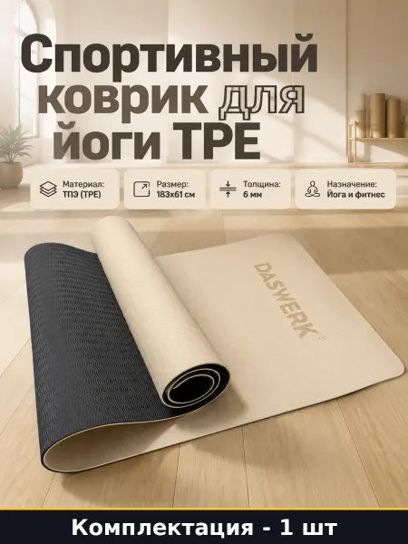 Мат для йоги ТПЭ 183х61 см двухцветный для фитнеса 6 мм