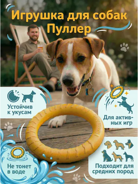 Игрушка для собак и щенков Пуллер 19 см