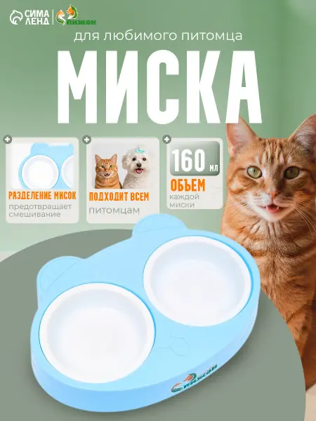 Пижон Миска пластиковая двойная Киса 2 х 160 мл, голубая