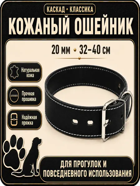Каскад / Ошейник кожаный двойной Ошейник кожаный щенячий для собак, 20 мм, 32–40 см