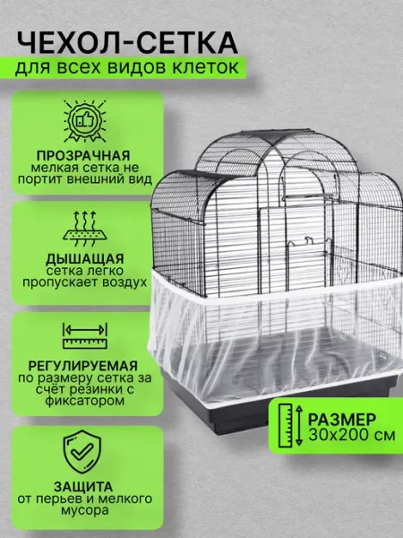 VANBAZ сетка чехол на клетку 30см*200см бежевый
