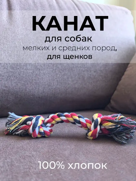 ПушМир Канат для собак мелких и средних пород, 23см