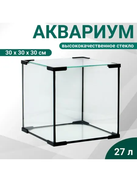Нет бренда Аквариум кубический 27 л 30х30х30 см