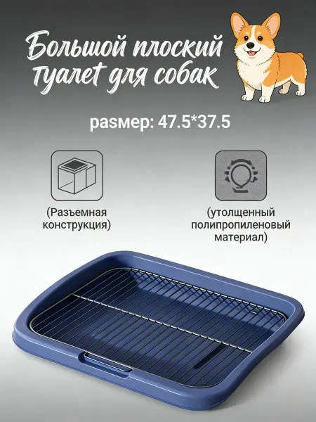 TwoCats Поддон туалет для кошек и собак 47.5*37.5 см
