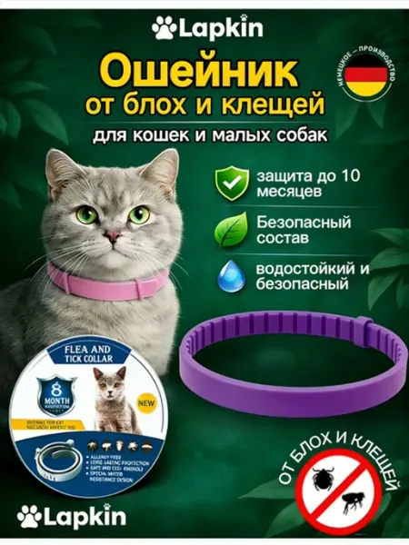 Ошейник от блох и клещей 38 см, успокаивающий