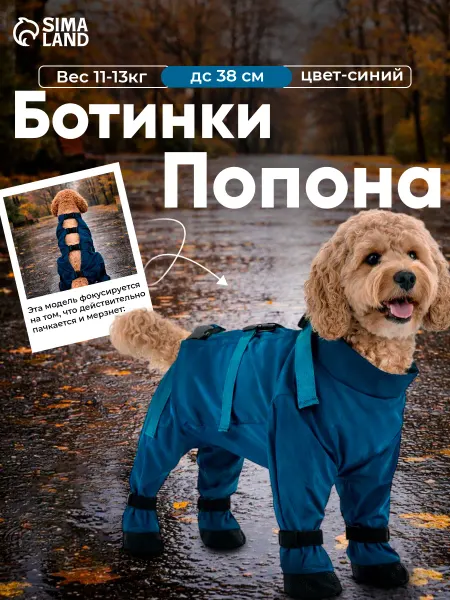 Ботинки - попона для собак, Дс 38 см, вес 11-13 кг, синие