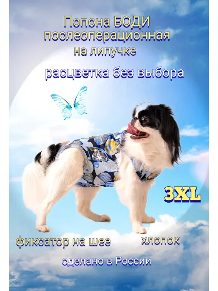 ANY PET Попона боди послеоперационная цветная 3XL