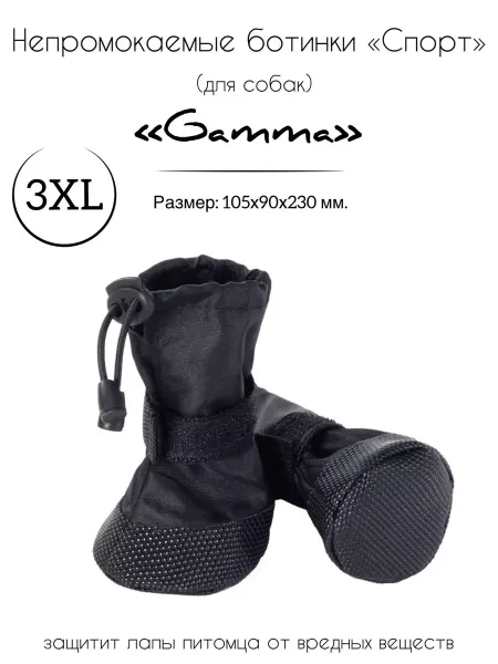 Gamma - товары для животных Ботинки для собак "Спорт" 3XL