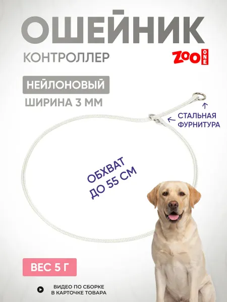 ZOOONE Дрессировочный ошейник удавка для собак 3мм x 55см