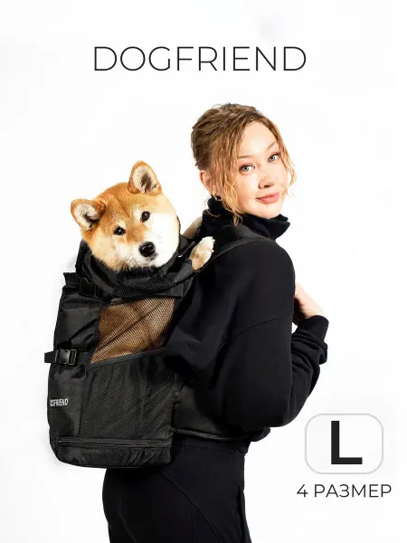 DOGFriend Рюкзак переноска для собаки - 4(L) размер